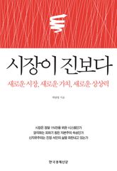 시장이 진보다 표지 이미지