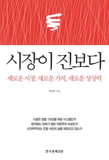 시장이 진보다