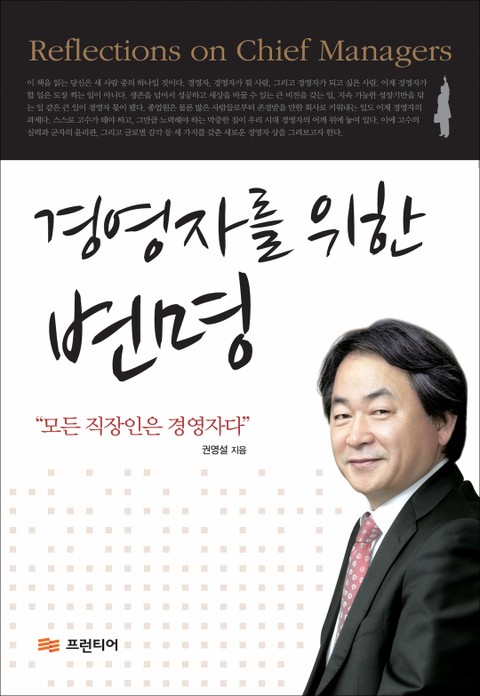 경영자를 위한 변명 표지 이미지