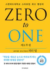 제로 투 원 표지 이미지