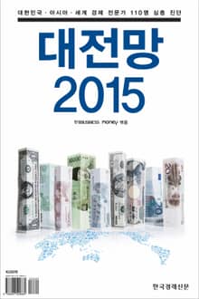 대전망 2015