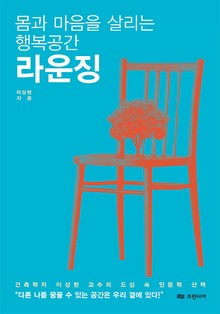 라운징