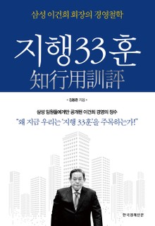 지행33훈