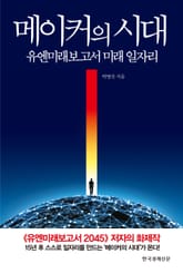 메이커의 시대 표지 이미지