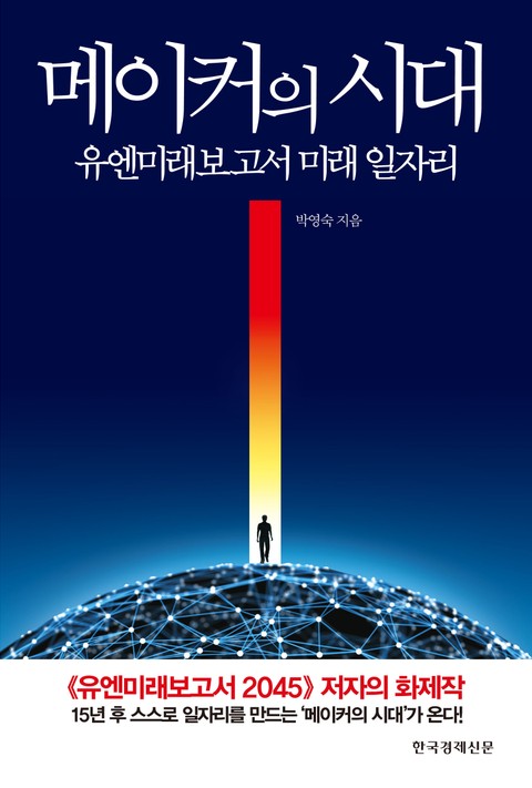 메이커의 시대 표지 이미지