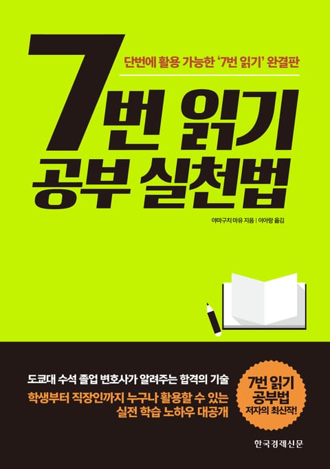 7번 읽기 공부 실천법 표지 이미지