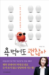 욕먹어도 괜찮아 표지 이미지