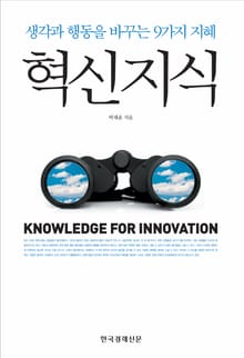 혁신지식