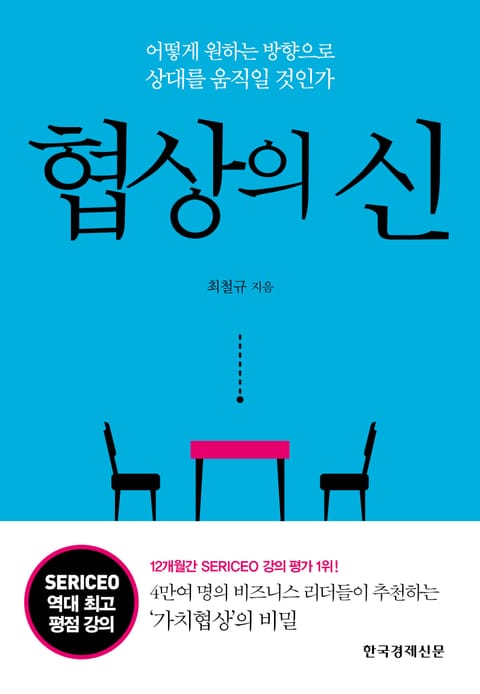 협상의 신 표지 이미지