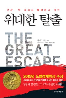 위대한 탈출