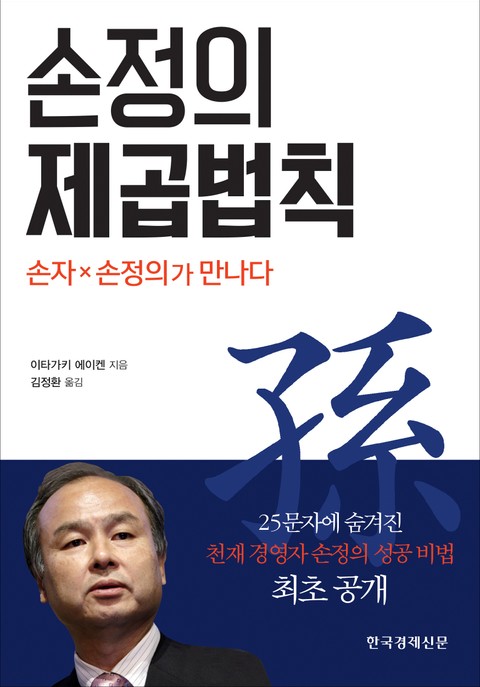 손정의 제곱 법칙 표지 이미지