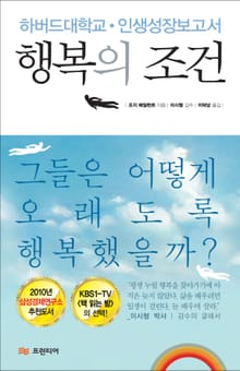 행복의 조건