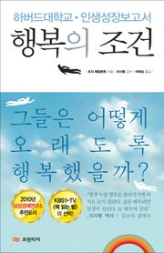 행복의 조건