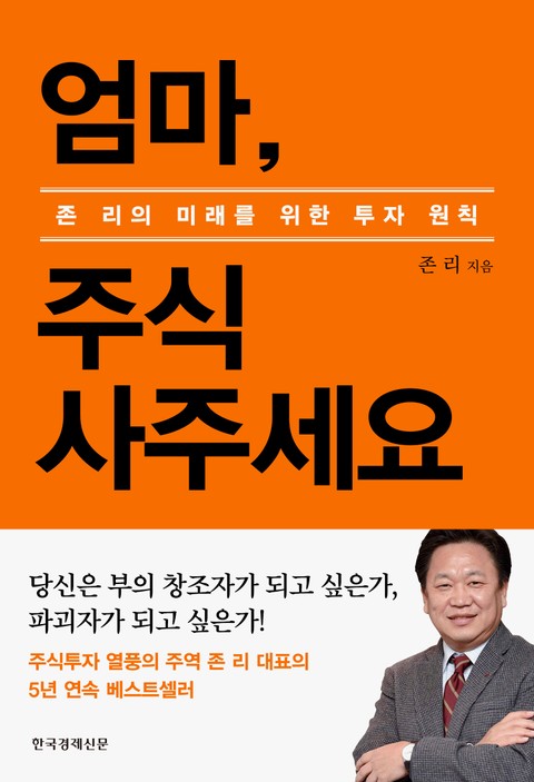 엄마, 주식 사주세요(리커버) 표지 이미지