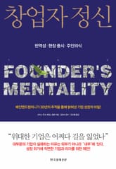 창업자 정신 표지 이미지