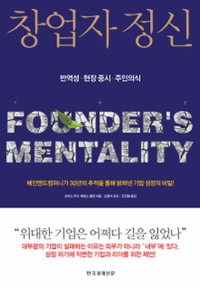 창업자 정신