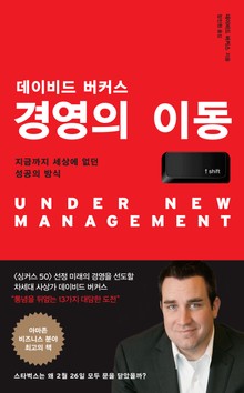 경영의 이동