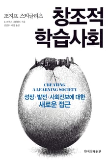 창조적 학습 사회