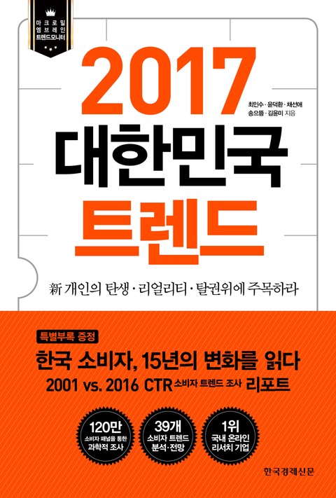 2017 대한민국 트렌드 표지 이미지