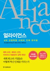 얼라이언스 표지 이미지
