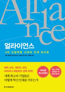 얼라이언스