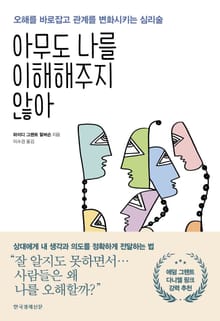 아무도 나를 이해해주지 않아