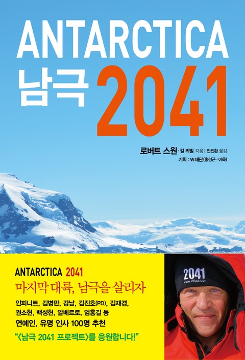 남극 2041 표지 이미지