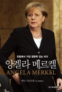 앙겔라 메르켈