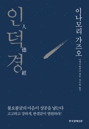 인덕경