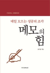 메모의 힘 표지 이미지