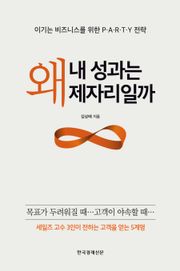 왜 내 성과는 제자리일까