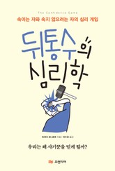 뒤통수의 심리학 표지 이미지