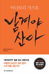 남겨야 산다 표지 이미지