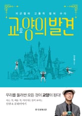 교양의 발견 표지 이미지