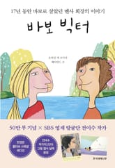 바보 빅터 표지 이미지