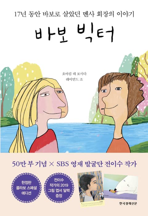 바보 빅터 표지 이미지