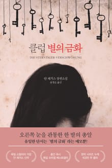 클럽 별의 금화