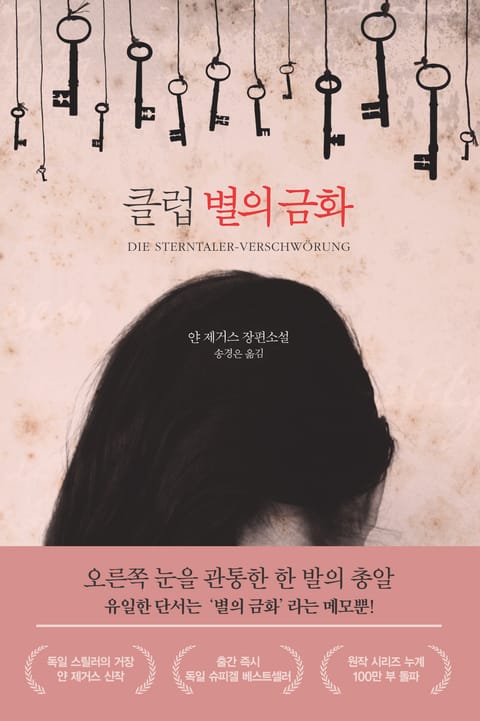 클럽 별의 금화 표지 이미지