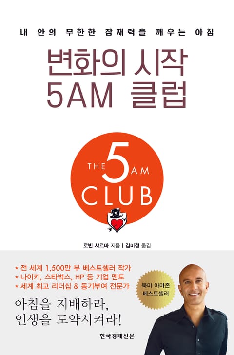 변화의 시작 5AM 클럽 표지 이미지