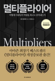 개정판 | 멀티플라이어