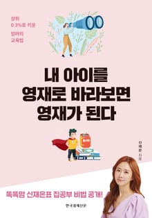 내 아이를 영재로 바라보면 영재가 된다