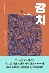 강치 표지 이미지