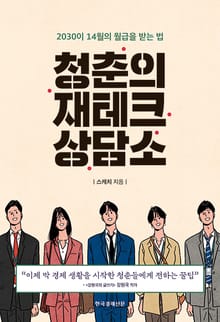 청춘의 재테크 상담소