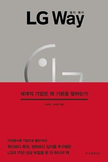 LG way 엘지 웨이