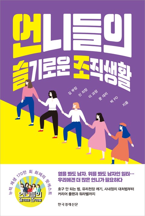 언니들의 슬기로운 조직생활 표지 이미지