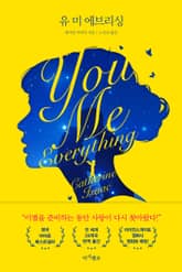 유 미 에브리싱(You Me Everything) 표지 이미지