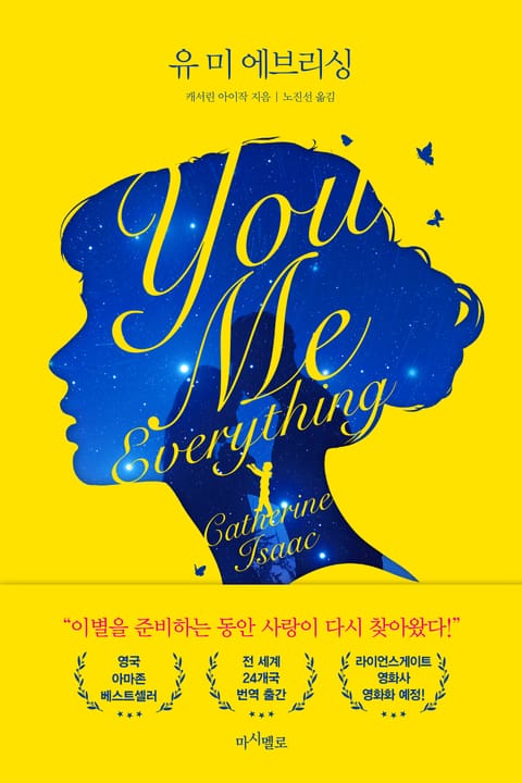 유 미 에브리싱(You Me Everything) 표지 이미지