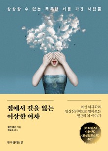 집에서 길을 잃는 이상한 여자