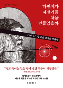 다빈치가 자전거를 처음 만들었을까