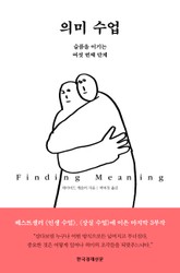 의미 수업 표지 이미지